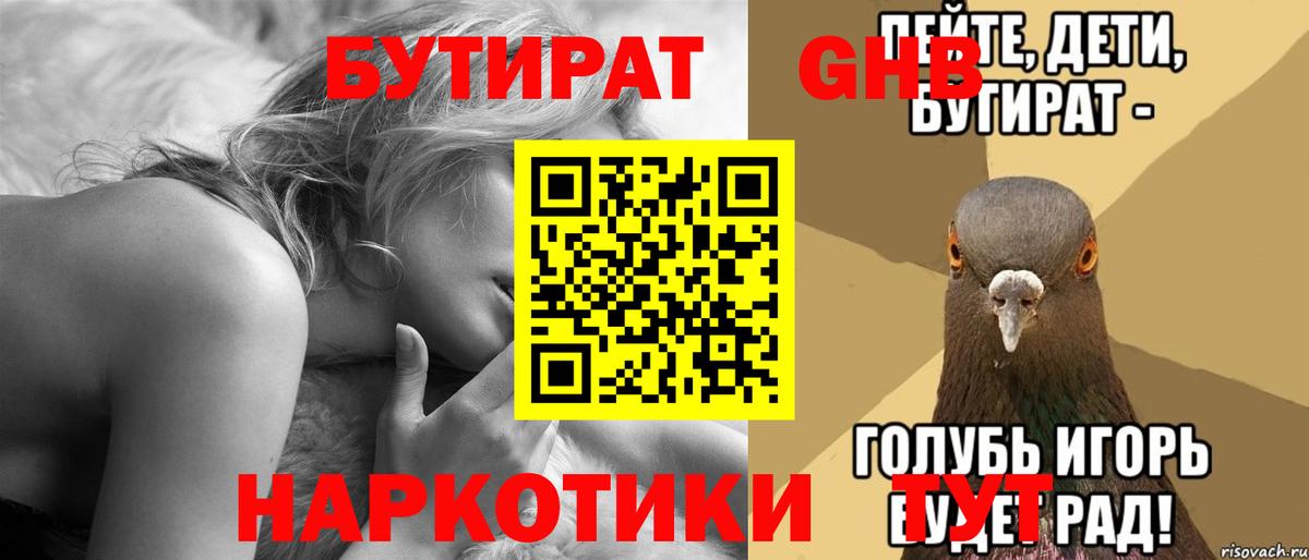 БУТИРАТ оксибутират  Вход с VPN  Соликамск 
