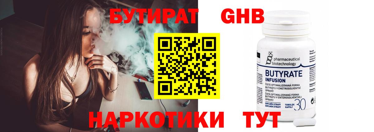 БУТИРАТ 99% Соликамск