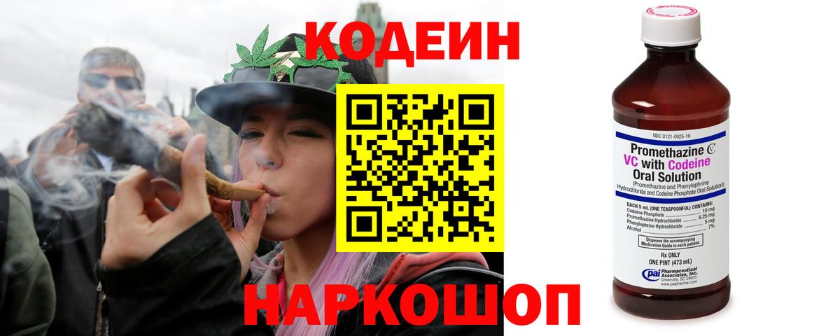 Codein напиток Lean (лин) Соликамск