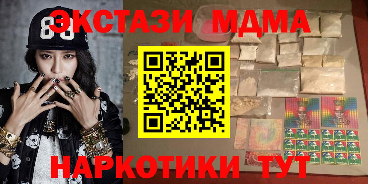 Соликамск  МДМА crystal  Вход с VPN  MDMA молли 