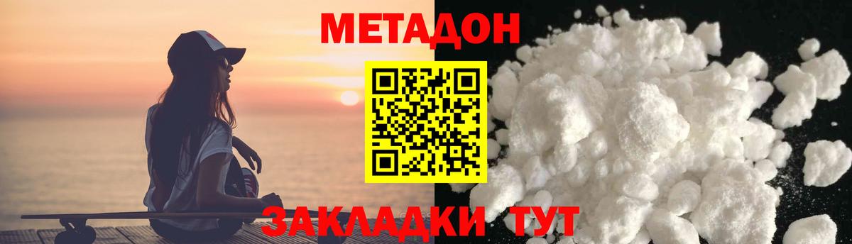 Метадон кристалл Соликамск